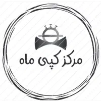 مرکز کپی پرینت صحافی