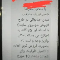 حواله ساینا