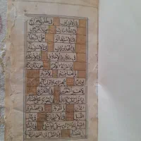 صحیفه سجادیه خطی|کتاب و مجله تاریخی|قم, ارم|دیوار