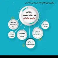 تدریس  حسابداری نرم افزار مالی،ومالیات