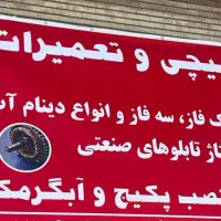 تعمیر و سیم پیچی انواع بالابر و پمپ اب|خدمات پیشه و مهارت|کرمانشاه, |دیوار