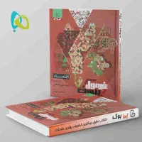 کتاب های کمک درسی دهم انسانی|کتاب و مجله آموزشی|نیشابور, ابراهیم ادهم|دیوار