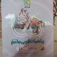 ریاضی جامع ۳سال