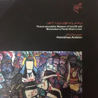 مجموعه ۳۰ دفتری مرشدان پرده خوان