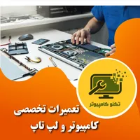 تعمیرات تخصصی کامپیوتر و لپ‌تاپ در اصفهان|خدمات رایانه‌ای و موبایل|اصفهان, گلزار|دیوار