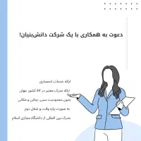 فراخوان شرکت دانش بنیان