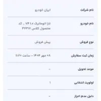 حواله تارااتومات