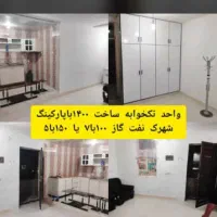 رهن و اجاره واحد تکخوانی ۱۴۰۰ کنگان