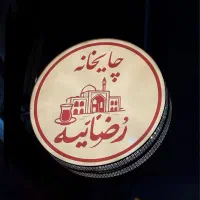 ظرف شو وساان