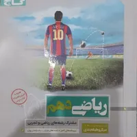 کتاب تست ریاضی دهم ـ میکرو طبقه بندی گاج|کتاب و مجله آموزشی|مهر, |دیوار
