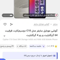 سایفر c10|موبایل|تهران, صادقیه|دیوار