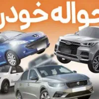 حواله فی د ل