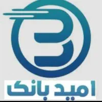 وام امید بانک سپه