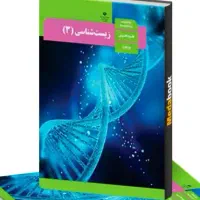 آموزش و رفع اشکال خصوصی زیست و فیزیک کنکور