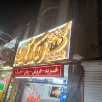 اپارتمان شهرک گردو ۱۱۰متری
