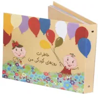 آلبوم خاطرات کودکی