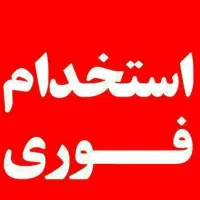 استخدام نیروی کار خط تولید