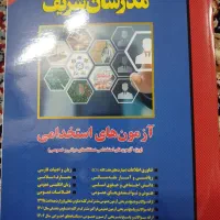 کتاب آزمون های استخدامی