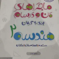 ماجراهای من و درسام یازدهم