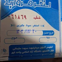 بلیط استخر دانشگاه آزاد ابهر