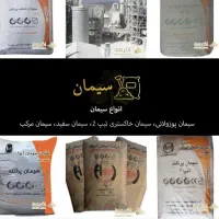 پخش عمده سیمان آبیک