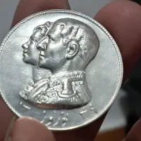 مدال نوروزشاه و فرح جنس نقره