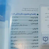 کتاب راهنمای مصور زائر عراق|کتاب و مجله تاریخی|تهران, افسریه شمالی|دیوار