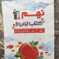 کتاب نوروز نهم