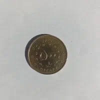 سکه|کلکسیون سکه، تمبر، اسکناس|پاکدشت, حصار امیر|دیوار