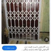 ساخت درب و پنجره طرح دار وحفظ نرده اکاردیونی|خدمات پیشه و مهارت|گرگان, |دیوار