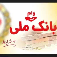 حراج حق امتیاز وام مهربانی...