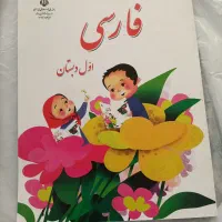 کتاب درسی ریاضی و فارسی|کتاب و مجله آموزشی|شیراز, جوادیه|دیوار