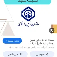 نوبت دهی دندون پزشکی تامین اجتماعی