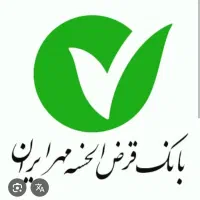 خدمات تسهیلات وام مهر صفرتا صد چکی ونقدی