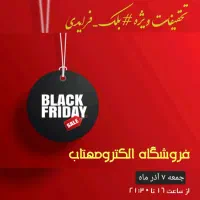 بلک فرایدی محصولات روشنایی
