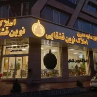 ۹۲ متر ۲ پارکینگ سندی کلید نخورده هجرت