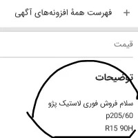 فروش فوری ویترین طلایی و لاستیک پژو سایز ۱۵|بوفه، ویترین، کنسول|شیراز, قلعه نو|دیوار