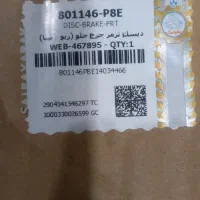 دیسک ساینا تیبا کوییک|قطعات یدکی و لوازم جانبی|اهواز, اسلام آباد شرقی|دیوار