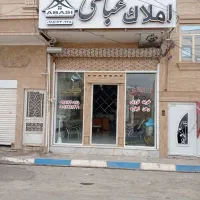 مشاور املاک عباسی واقع در کهنه اب