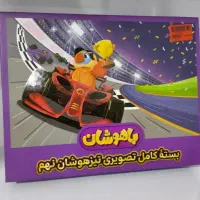 بسته معلم خصوصی باهوشان پرش