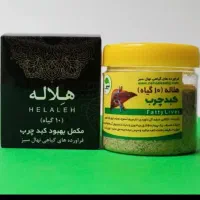 بهبود کبد چرب وسیروز کبدی و پاکسازی کبد