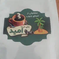 چای خرما.+شیره خرما+عسل + زعفران