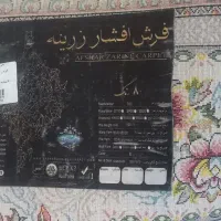یک تخته فرش ۶متری ویک تخته فرش ۹متری افشارزرینه