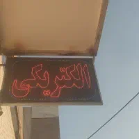 تابلو برای مغازه الکتریکی اماده نصب