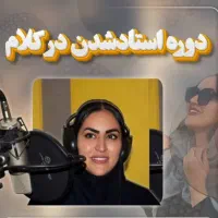 چهل روزه در کلامت استاد شو