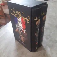 کتاب بینوایان