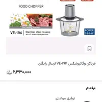 خوردکن|خردکن، آسیاب، غذاساز|قم, امامزاده ابراهیم|دیوار