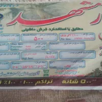 فرش مشهد۳×۴