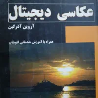 کتاب عکاسی معاوضه