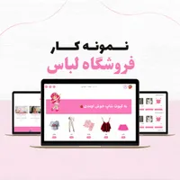 طراحی سایت فروشگاهی و شرکتی + اقساط و اینماد|خدمات رایانه‌ای و موبایل|تبریز, |دیوار